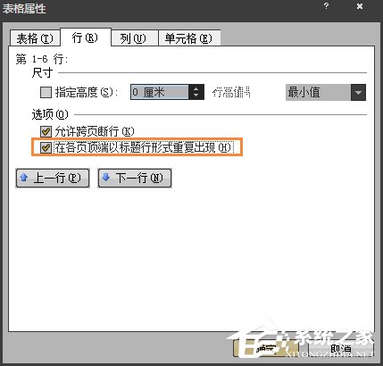 Word表格跨頁斷行如何排版？Word表格換頁脫節(jié)怎么辦？