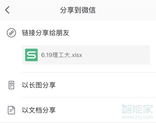 蘋果手機(jī)wps怎么以文件形式發(fā)送