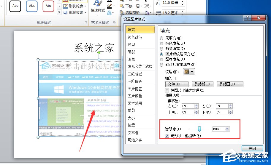 如何設置PPT圖片透明度？