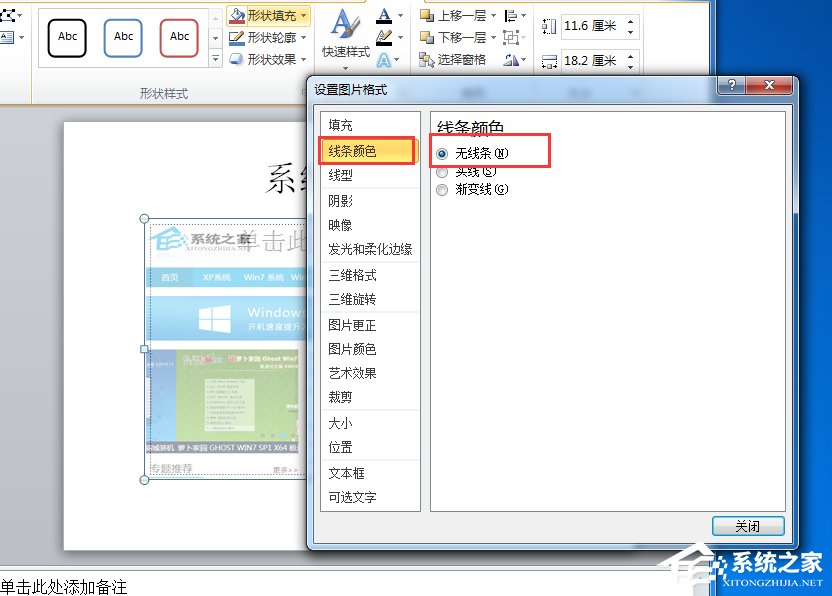 如何設置PPT圖片透明度？