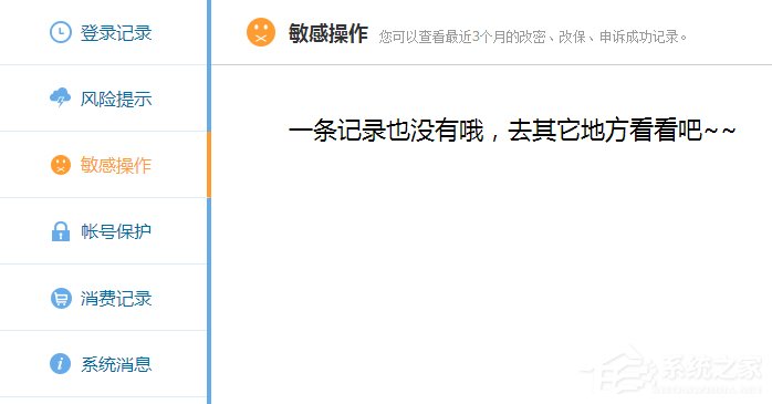 如何查詢自己的QQ歷史登陸地點(diǎn)？