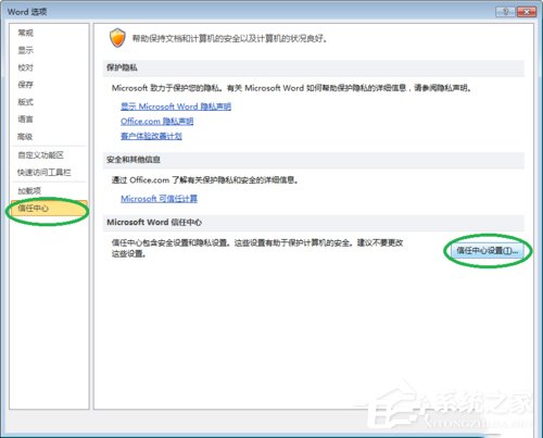 Win10系統(tǒng)下Word2010彈出“安全警報(bào)”提示框的解決方法