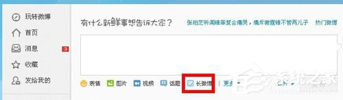 新浪微博怎么發文章?新浪微博怎么發長微博?