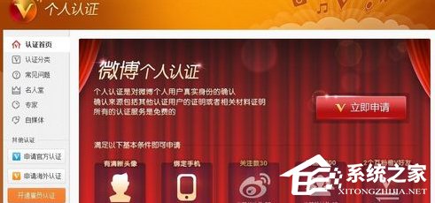 新浪微博如何實名認(rèn)證？