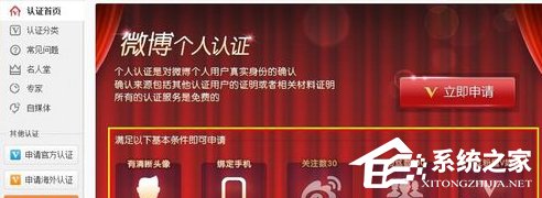 新浪微博如何實名認(rèn)證？