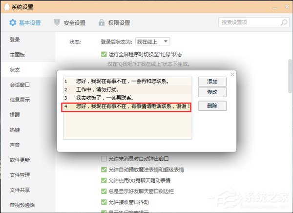 QQ自動回復在哪設置？設置QQ自動回復的方法