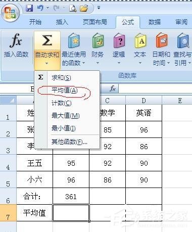 average函數(shù)怎么用？Excel下average函數(shù)的使用方法