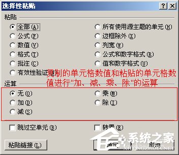 選擇性粘貼在Excel中如何使用？Excel中選擇性粘貼使用方法