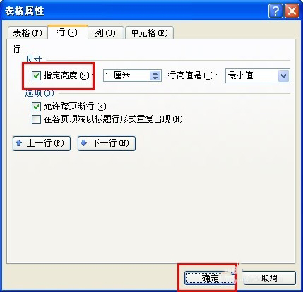 Word如何調整表格大小？Word調整表格大小的方法