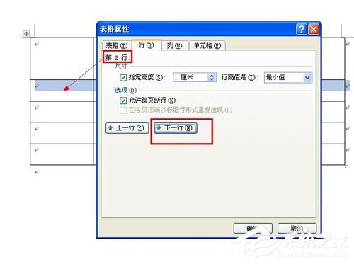 Word如何調整表格大??？Word調整表格大小的方法