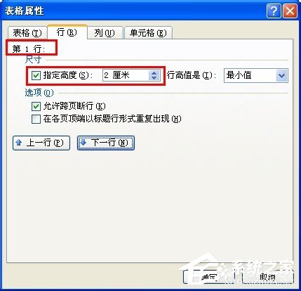 Word如何調整表格大??？Word調整表格大小的方法