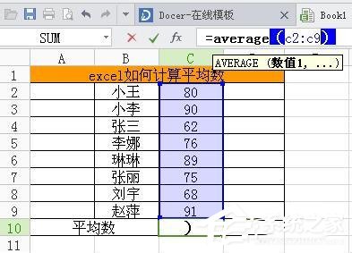 Excel中求平均數(shù)公式是什么?Excel求平均數(shù)的方法