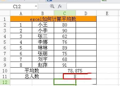 Excel中求平均數(shù)公式是什么?Excel求平均數(shù)的方法