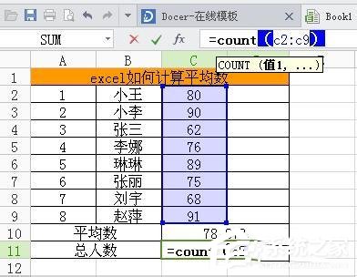 Excel中求平均數(shù)公式是什么?Excel求平均數(shù)的方法