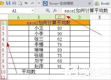 Excel中求平均數(shù)公式是什么?Excel求平均數(shù)的方法
