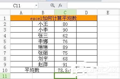 Excel中求平均數(shù)公式是什么?Excel求平均數(shù)的方法