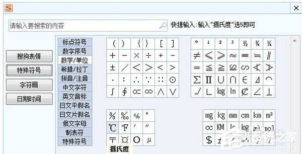 Word中攝氏度符號怎么打出來？