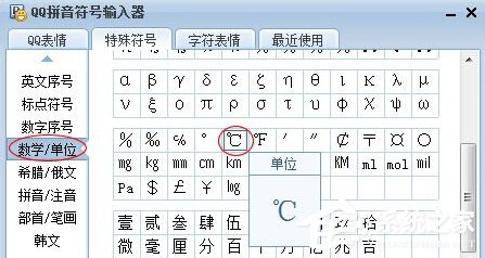 Word中攝氏度符號怎么打出來？