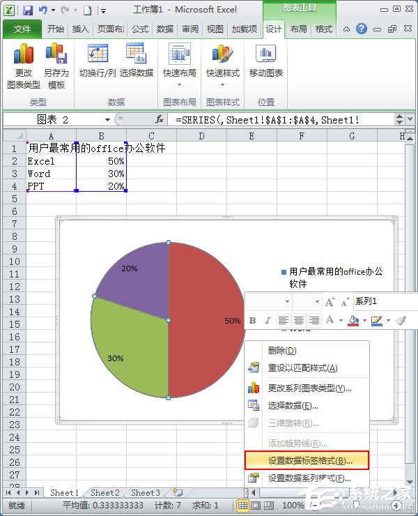 Excel扇形統計圖怎么做？