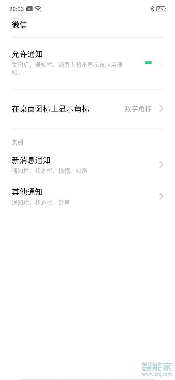 realme x2微信沒(méi)有提示音怎么辦