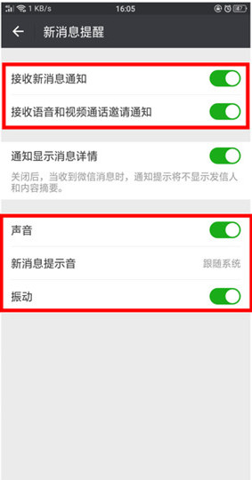 realme x2微信沒(méi)有提示音怎么辦