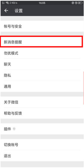 realme x2微信沒(méi)有提示音怎么辦