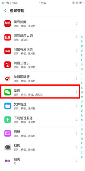 realme x2微信沒(méi)有提示音怎么辦