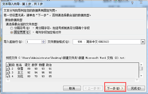 Word轉(zhuǎn)Excel的方法 Word如何轉(zhuǎn)換成Excel