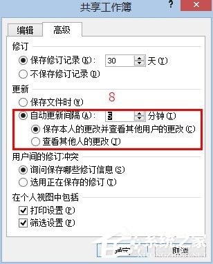 Excel如何共享?共享Excel的方法