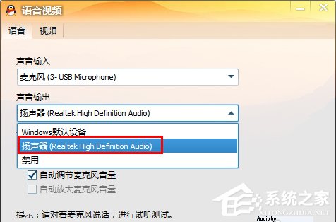 QQ視頻沒聲音怎么辦？QQ視頻沒聲音解決方法