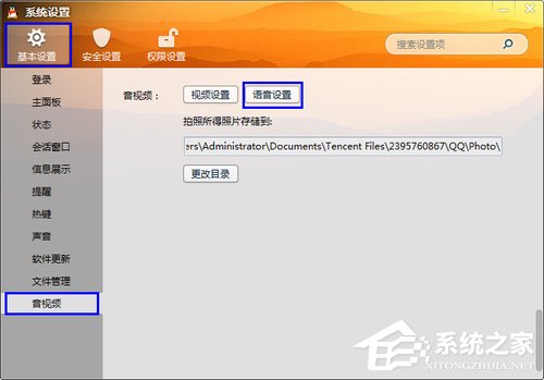 QQ視頻沒聲音怎么辦？QQ視頻沒聲音解決方法
