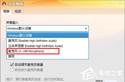 QQ視頻沒聲音怎么辦？QQ視頻沒聲音解決方法