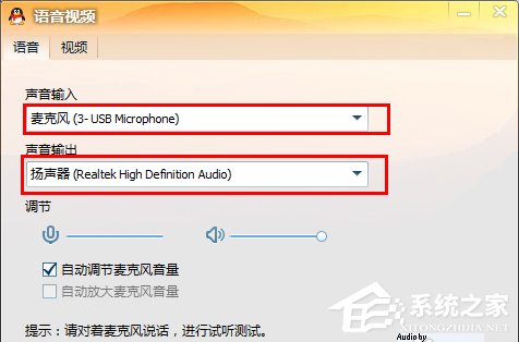 QQ視頻沒聲音怎么辦？QQ視頻沒聲音解決方法
