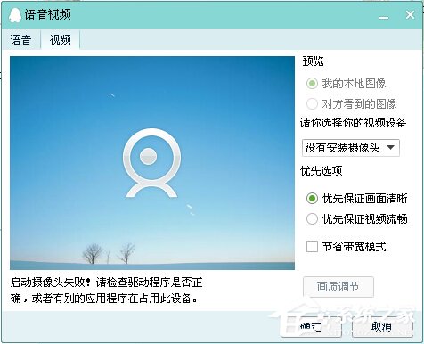 QQ視頻設置在哪？QQ視頻怎么設置？