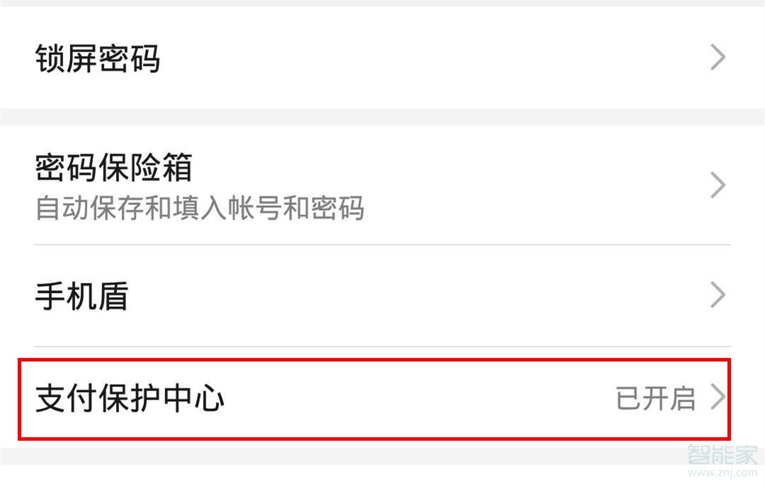 華為mate30pro怎么關(guān)閉支付寶右下角的小盾牌