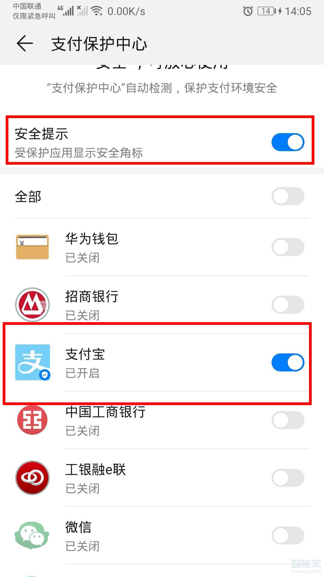華為mate30pro怎么關(guān)閉支付寶右下角的小盾牌