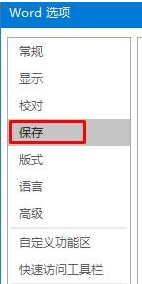 如何解決Win10找不到word2016自動保存文件的問題?