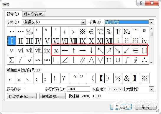 Word箭頭怎么打？怎么在Word文檔里面輸入箭頭符號？