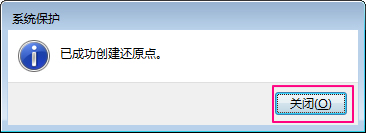 Win7系統(tǒng)如何設(shè)置系統(tǒng)還原點？Win7系統(tǒng)設(shè)置系統(tǒng)還原點步驟詳解
