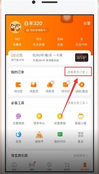 在手機淘寶中怎么評價快遞員?評價快遞員的方法介紹