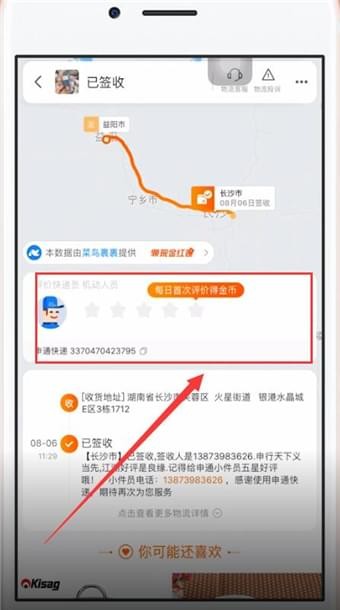 在手機淘寶中怎么評價快遞員?評價快遞員的方法介紹