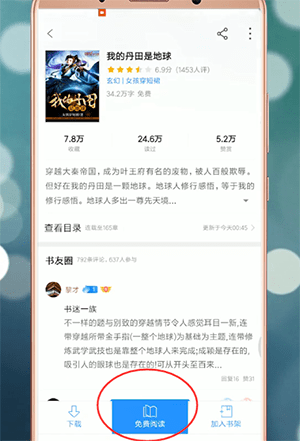 在qq閱讀里怎么調出設置？調出設置的方法分享