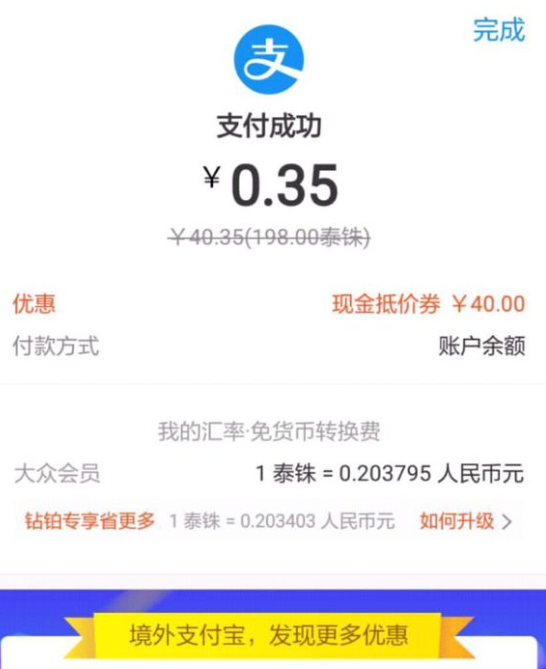 支付寶APP怎么使用境外紅包？境外紅包使用方法說明