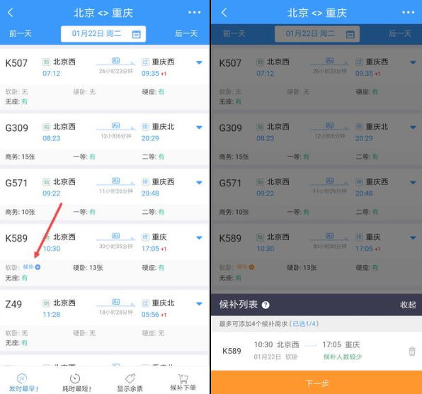 在鐵路12306里怎么使用候補(bǔ)購(gòu)票?使用候補(bǔ)購(gòu)票的方法介紹