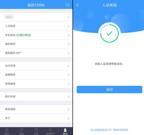 在鐵路12306里怎么使用候補(bǔ)購(gòu)票?使用候補(bǔ)購(gòu)票的方法介紹