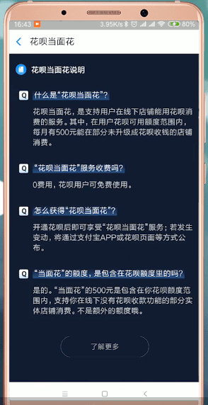 在支付寶里怎么提升花唄當(dāng)面花額度？提升花唄當(dāng)面花額度的方法一覽