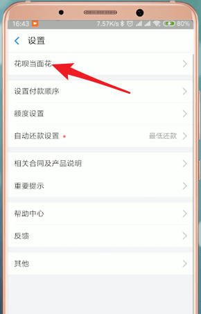 在支付寶里怎么提升花唄當(dāng)面花額度？提升花唄當(dāng)面花額度的方法一覽