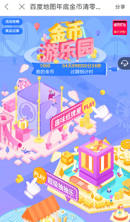 在百度地圖里怎么參加金幣游樂園?參加金幣游樂園方法分享