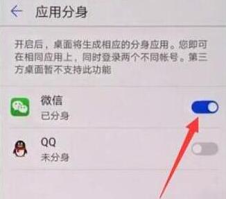 在華為麥芒7中微信怎么雙開？微信雙開的操作方法講解