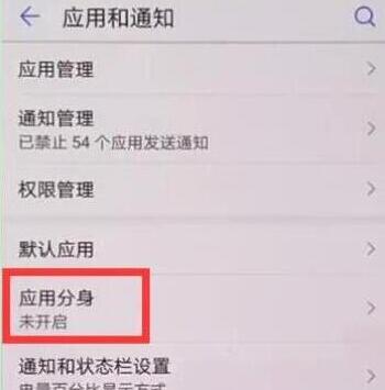 在華為麥芒7中微信怎么雙開？微信雙開的操作方法講解
